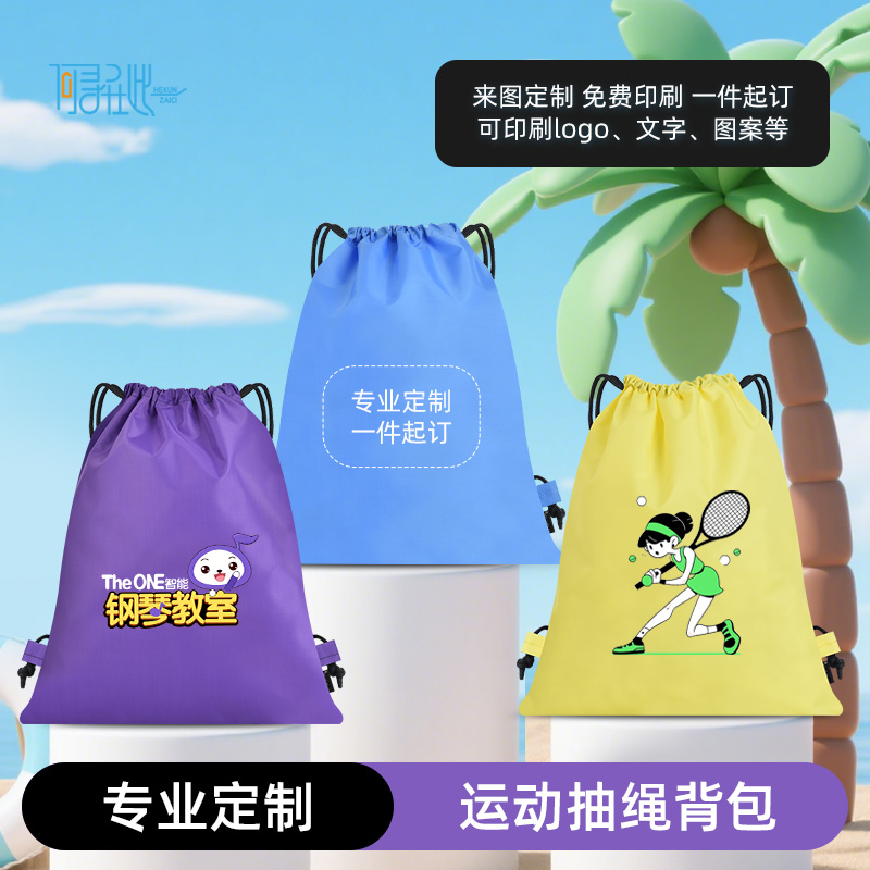背包定制印LOGO篮足球双肩抽绳包