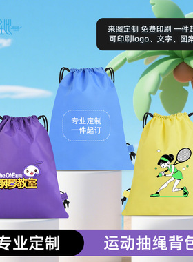 背包定制印LOGO篮足球双肩抽绳包运动简易广告礼品书包束口收纳袋