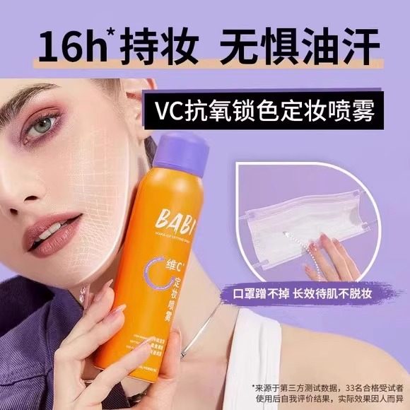 【官方正品】秋冬季定妆喷雾 VC持久控油防水防汗不脱妆 旗舰店女