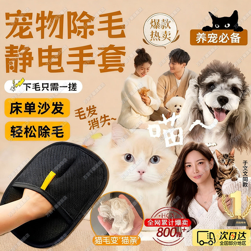 【明星同款】宠物静电除毛手套双向刷毛粘毛猫狗刷地毯沙发清洁