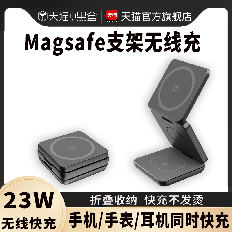 适用苹果三合一无线充电器magsafe磁吸15/14/13Promax手