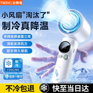 小型无叶手提手拿电风扇桌面超静音学生宿舍上课迷你便携式 手持小风扇制冷冰鼠空调2025新款 usb充电超长续航