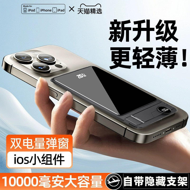 无线充电宝10000毫安超薄小巧便携官方magsafe外接电池适用苹果16Promax磁吸iPhone15专用14移动电源13手机12