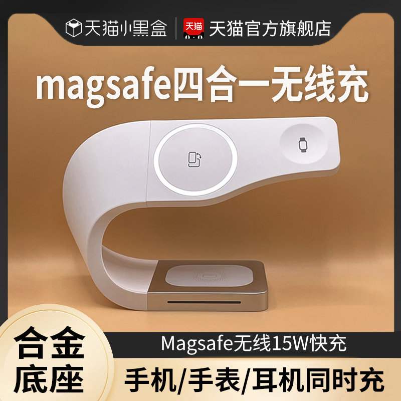 三合一无线充电器快充适用MagSafe苹果手表apple watch支架iwatch桌面充电底座airpodspro蓝牙耳机四合一磁吸