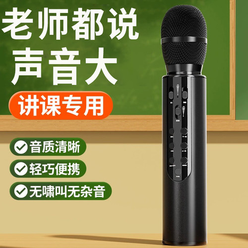 麦克风教师上课专用扩音器手持话筒音响一体麦克风无线小蜜蜂讲课