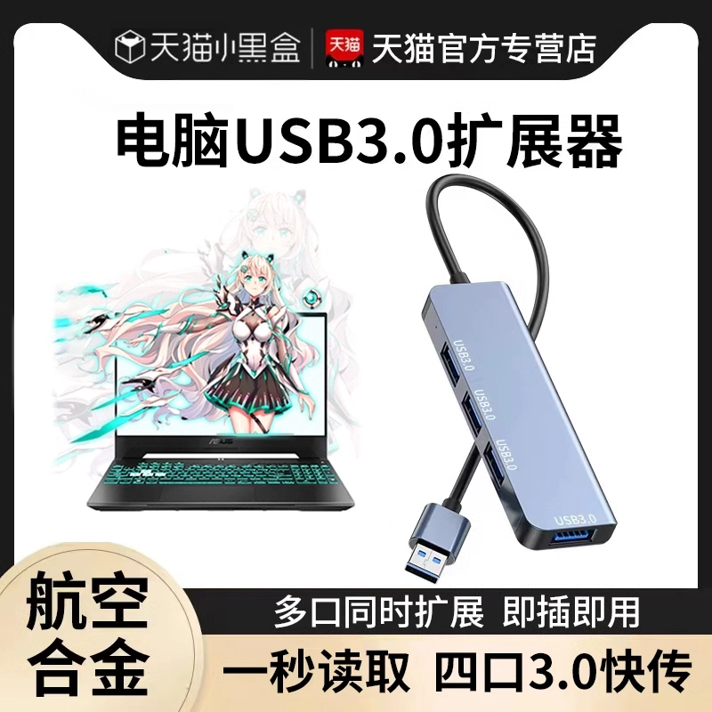 USB3.0扩展器集线器多接口拓展