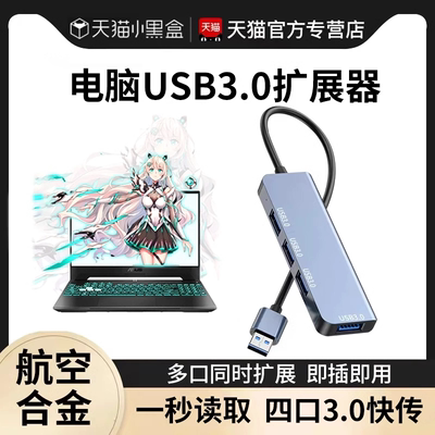 适用华为USB3.0扩展器多接口拓展