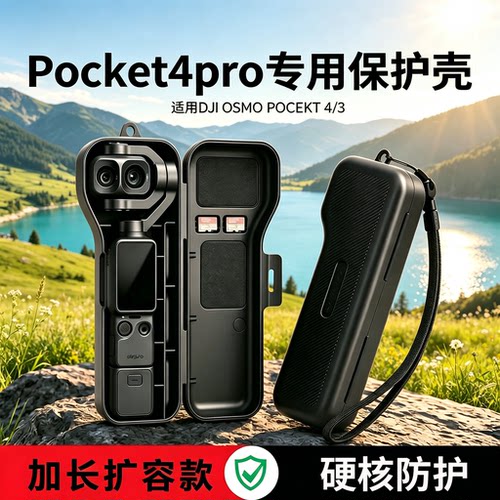 适用DJI大疆Pocket4P/4/3保护壳子收纳盒Pocket4pro收纳包保护套Osmo相机保护盒翻盖全包磁吸滤镜槽防刮配件