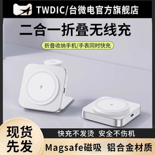 台微电Magsafe无线充电器磁吸适用苹果手机iPhone17/1615ProMax手表iwatch桌面底座14三合一支架全家桶二合一