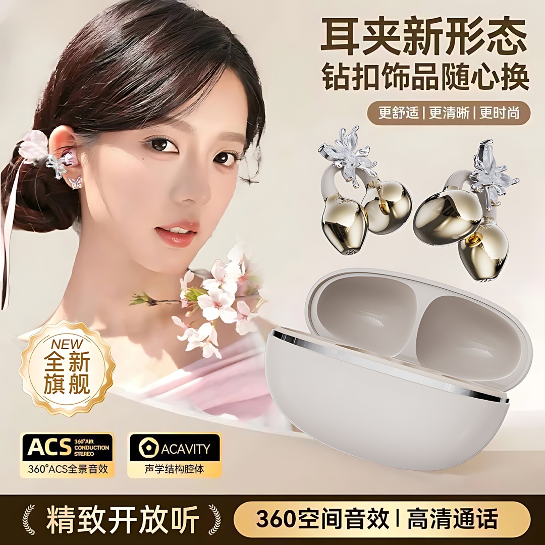 蓝牙耳机政府补贴2025新款耳夹式无线气骨传导