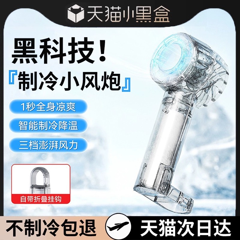 透明制冷手持小风扇冰鼠小型2025新款挂脖便携式随身迷你涡轮学生宿舍上课静音办公室桌面usb电风扇降温神器
