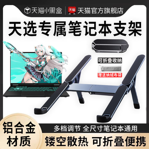 适用于天选6pro笔记本电脑支架