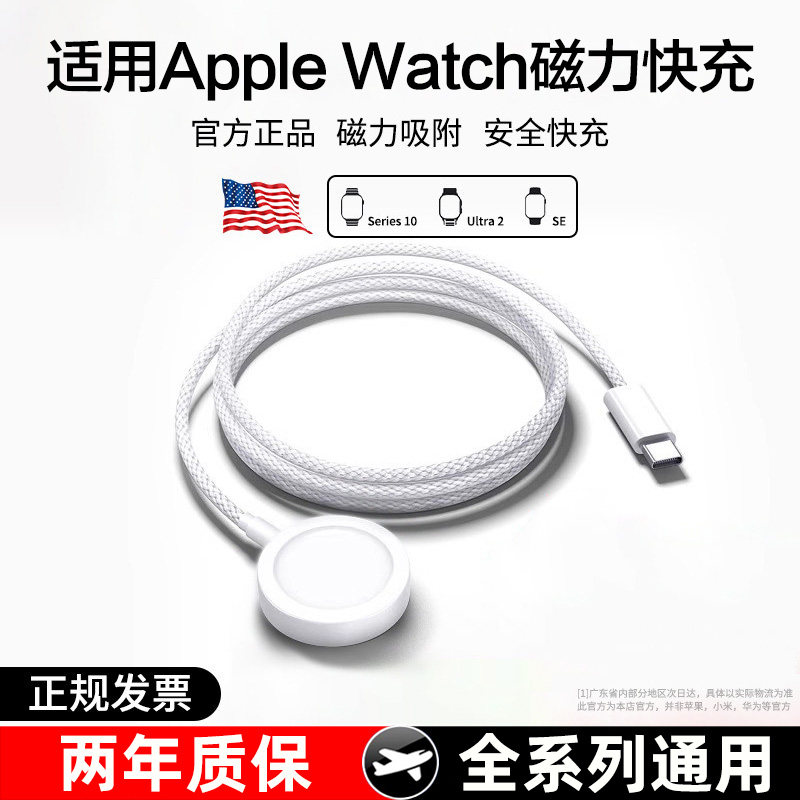 适用苹果手表充电器s1-S11编织线图片