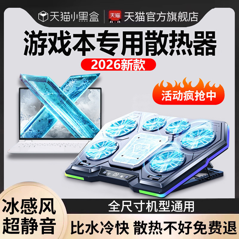 笔记本散热器半导体制冷电脑底座支架带风扇支架水冷游戏本专用静音压风式风压式抽风式外置降温神器17寸天选