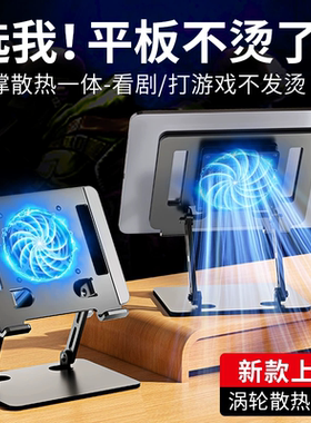 ipad平板支架吃鸡专用散热器