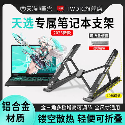 笔记本电脑支架悬空增高铝合金