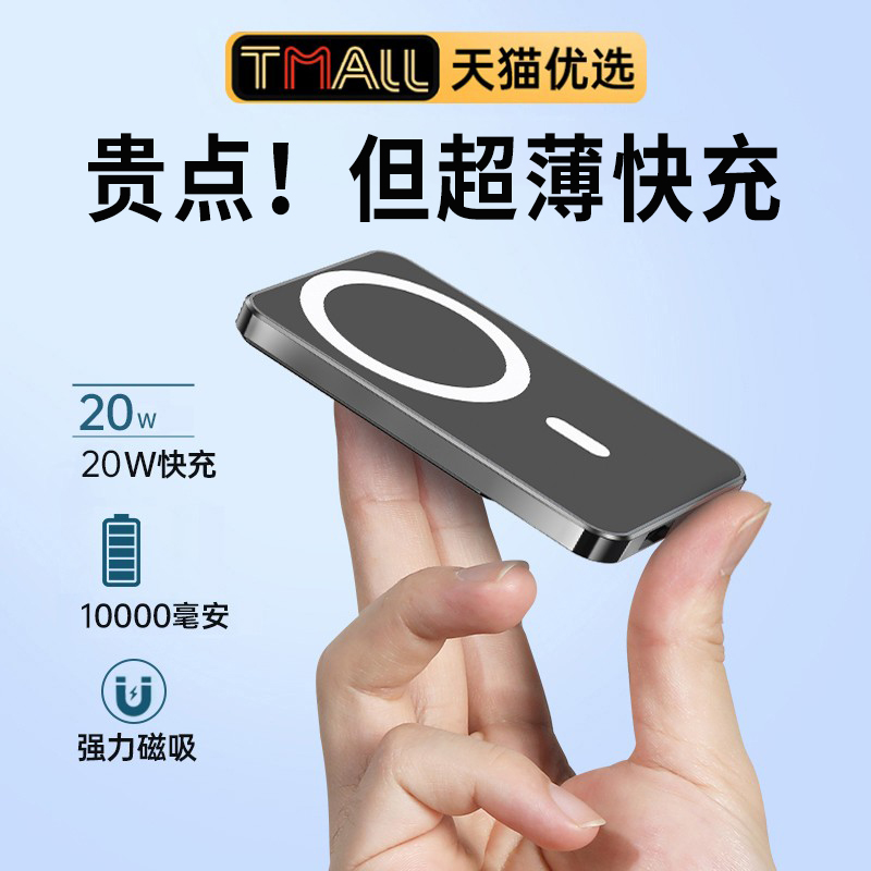 【国家3C认证】超薄磁吸充电宝