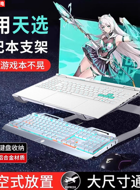 笔记本电脑支架散热支架托悬空铝合金适用于天选6pro游戏本16寸5竖立式底座增高桌面rog大尺寸平板支撑架