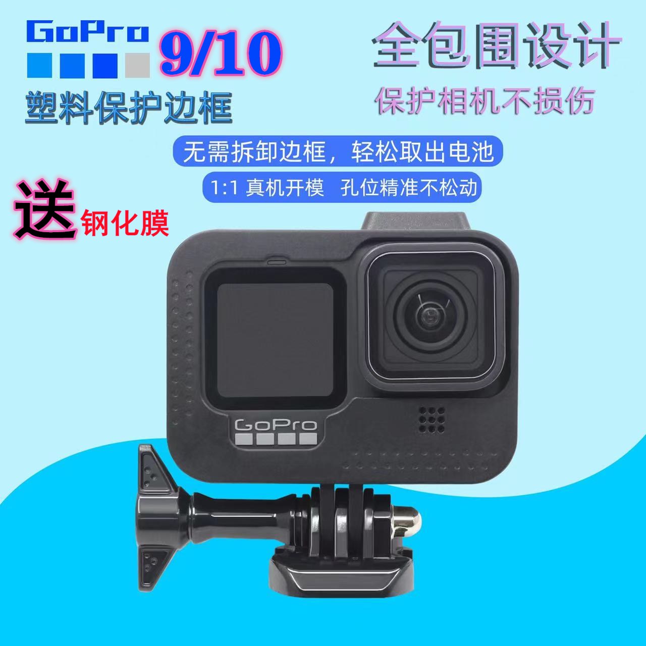 gopro10/7/6/5边框hero9/8 black散热外壳固定狗笼塑料边框保护壳 3C数码配件 摄像机配件 原图主图