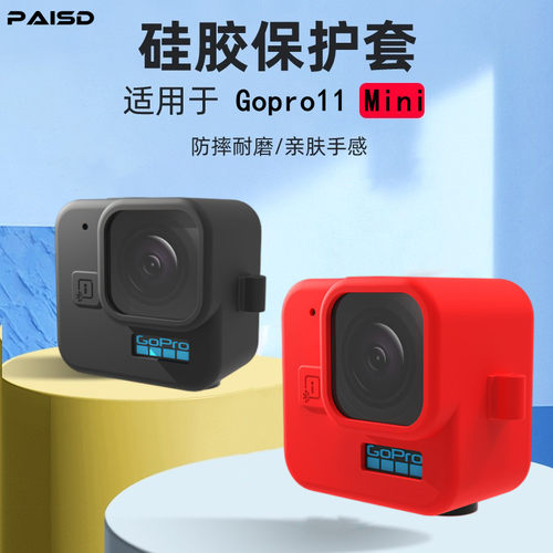 硅胶套goprominipaishengda