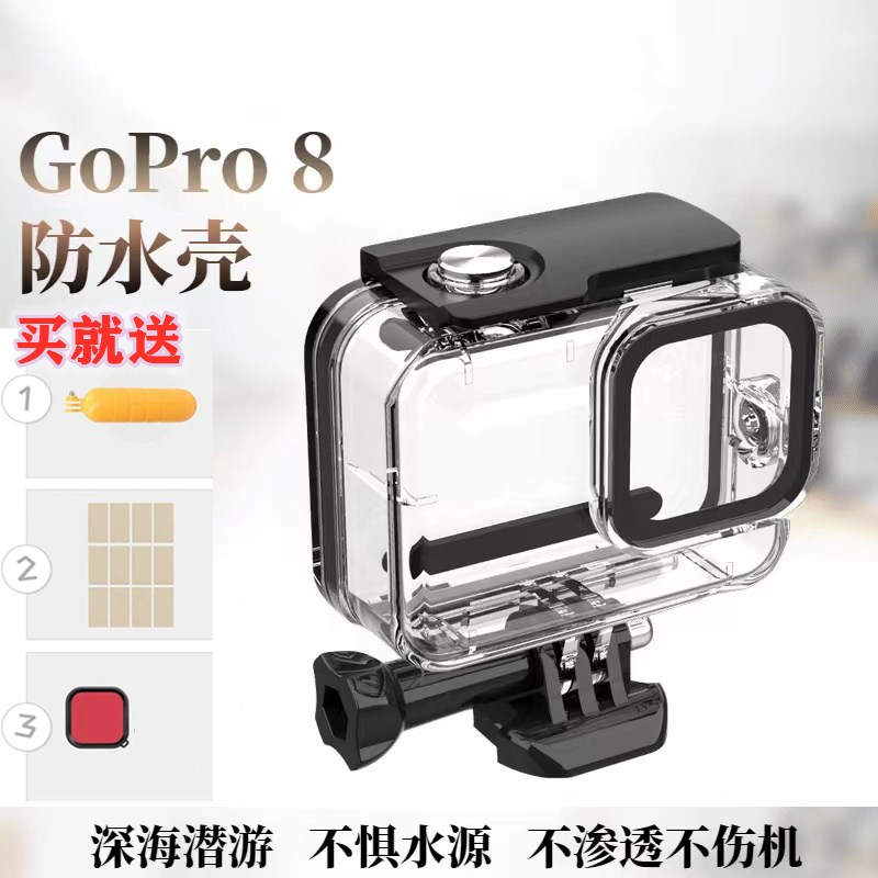 防水壳适用GoPro hero 10/9/8/7/6/5 相机保护壳防水罩防水壳配件