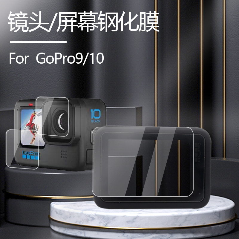 gopro10钢化膜钢化膜hero8钢化膜
