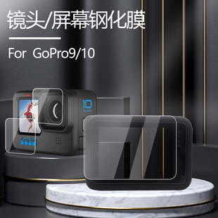 gopro9钢化膜gopro10/gopro8/5/6/7贴膜镜头保护屏幕膜镜头膜高清贴膜gopro5/6/7配件