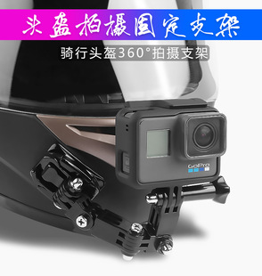适用gopro10/9头盔转接头支架下巴支架insta360oneX2运动相机配件手机固定器大疆action2摩托车支架骑行装备