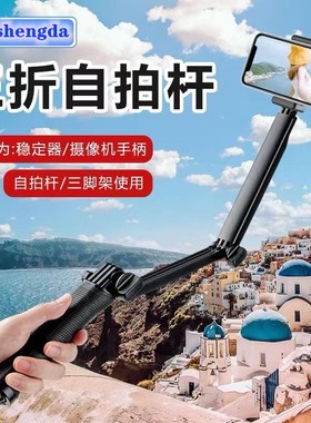 适用gopro9手持杆gopro10三折杆gopro8自拍杆insta360oner三向杆