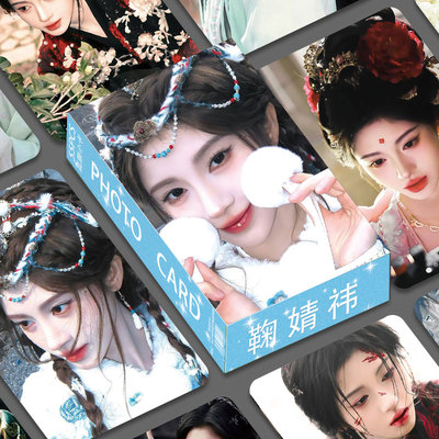 鞠婧祎新款小卡粉丝应援明星周边55张三寸高颜高清LOMO小卡不重复