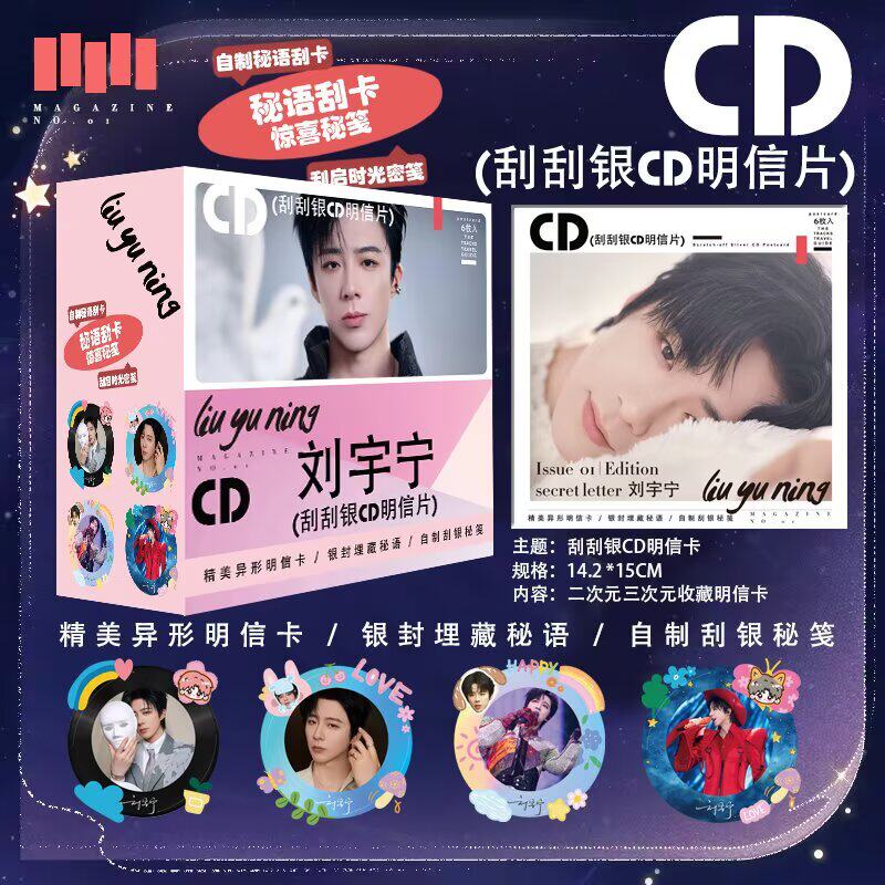 刘宇宁演唱会周边CD明信片 自制刮刮银收藏卡牌二次元三次元明星