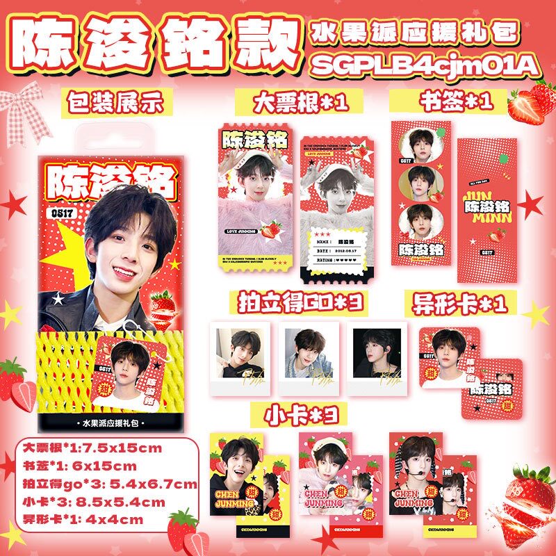 陈浚铭应援礼包含异形卡明信片