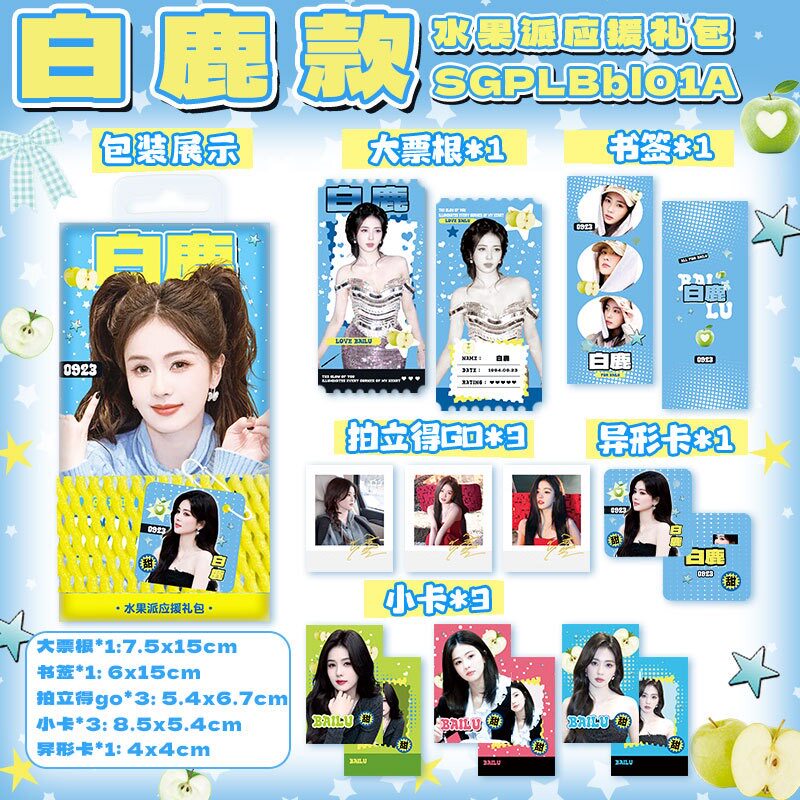白鹿应援水果派对拍立得明信片