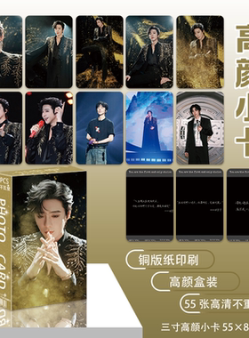 刘宇宁55张高颜小卡三寸圆角LOMO卡三寸一念关山剧照拍立得写真集