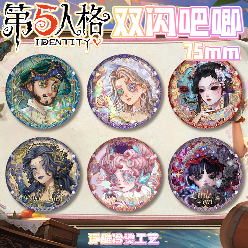 第五人格近赛季精华冷烫双闪浮雕
