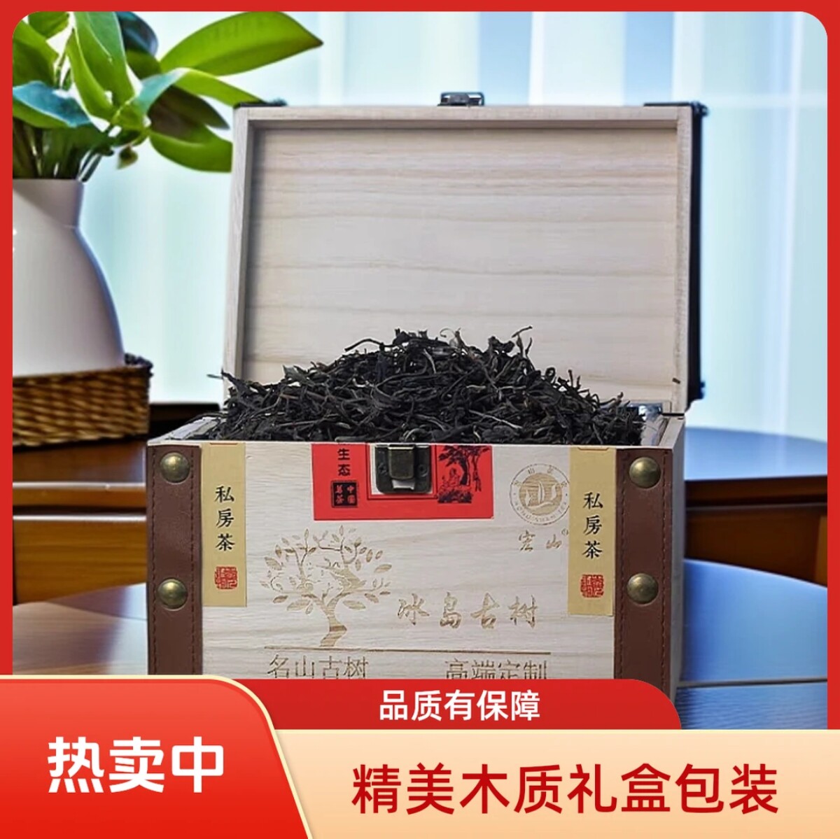 冰岛古树头春生茶木箱私房茶