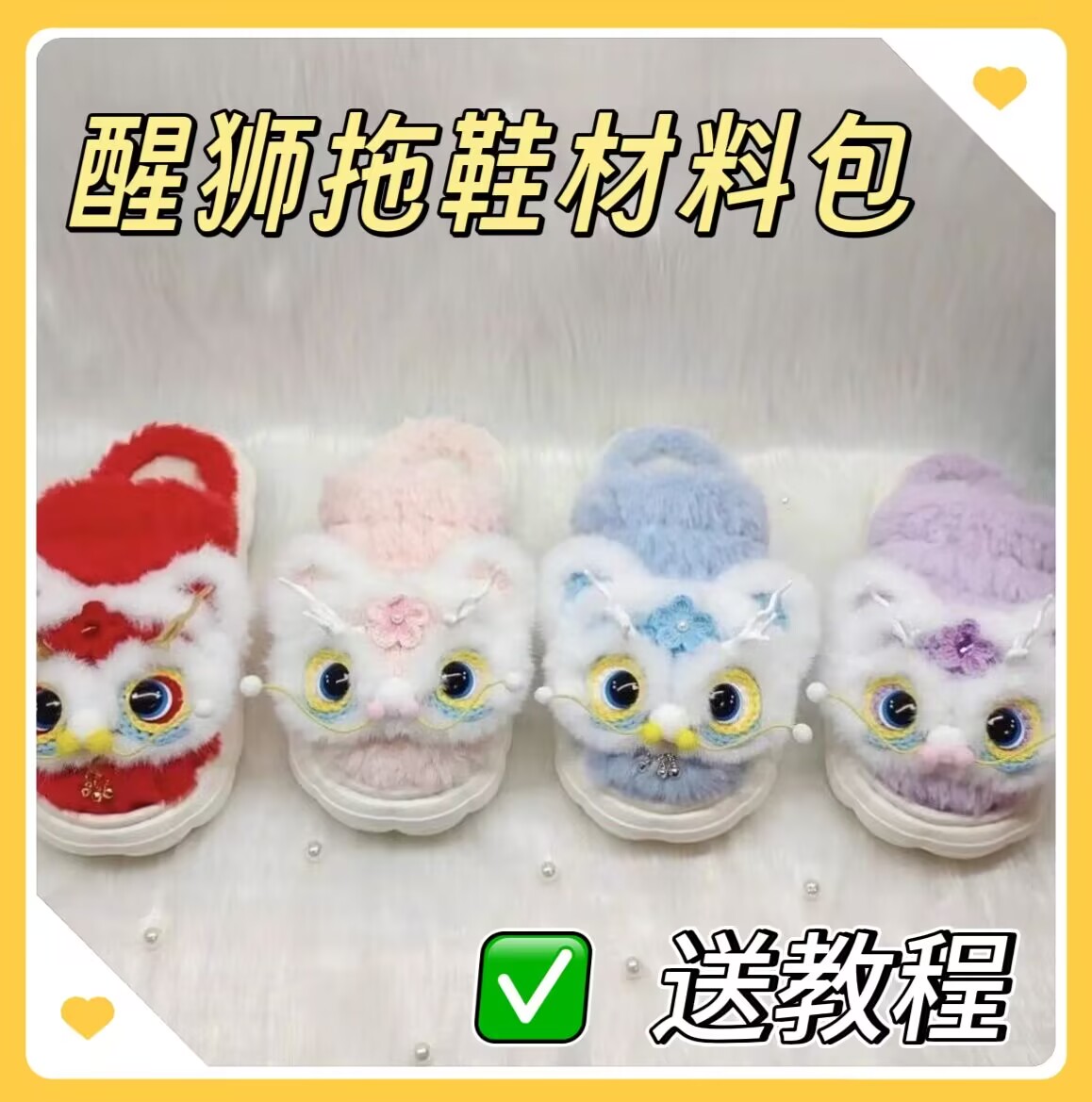 醒狮钩织虎头棉拖鞋diy材料包