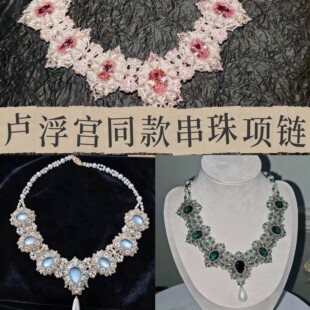 法国卢浮宫同款串珠项链成品手工diy全套材料包水晶珠吊坠送女友