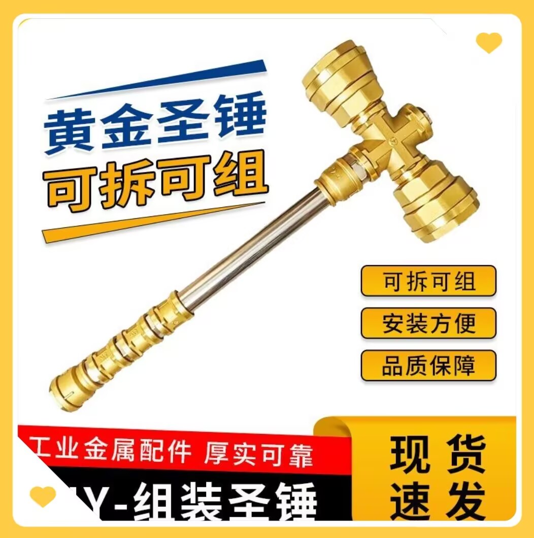 五金圣锤雷神之锤昊天锤水管成品