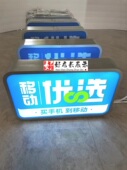 移动优选桌面双面灯箱移动优选台面双面灯箱移动优选立体发光字牌