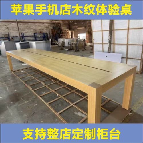 17手机店体验桌子18木纹体验台17手机店专用木体验桌体验台