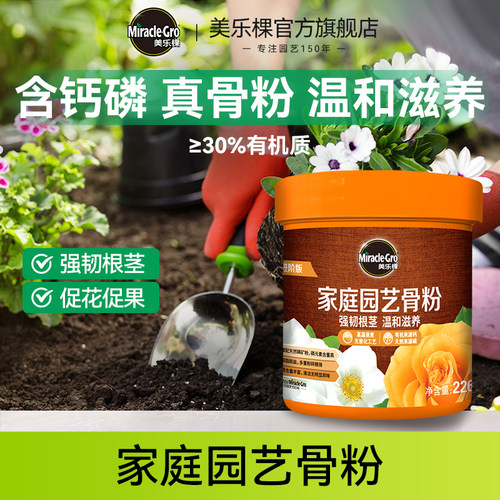 美乐棵园艺绿植果蔬通用骨粉有机