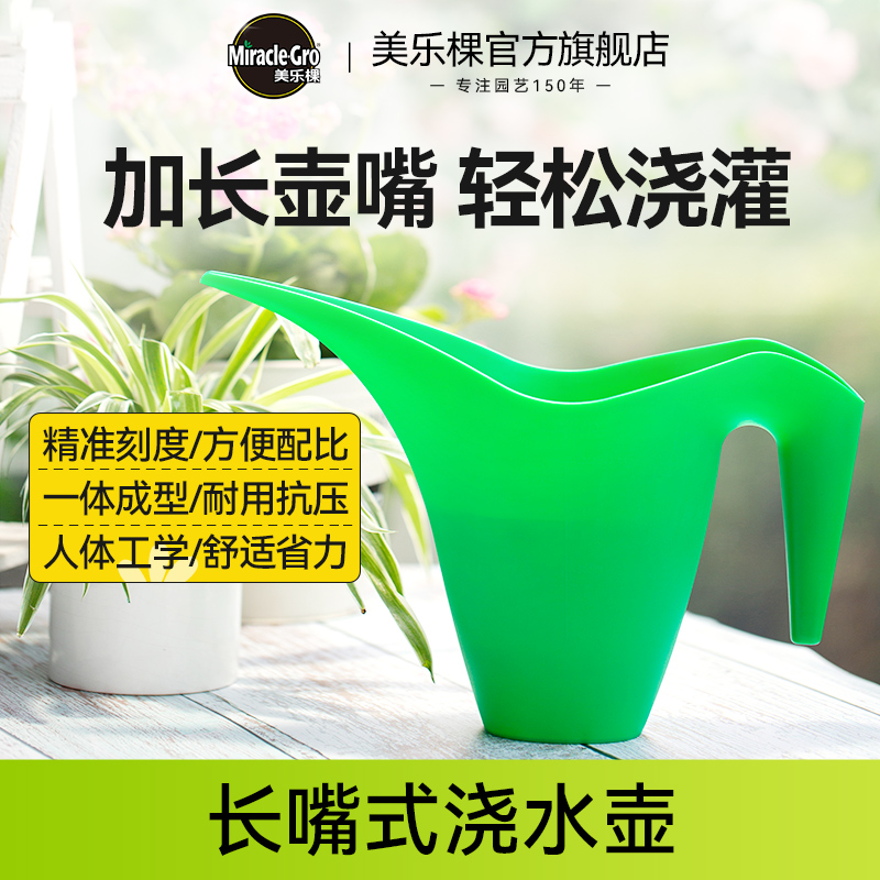 美乐棵长嘴式浇水壶工具种植园艺