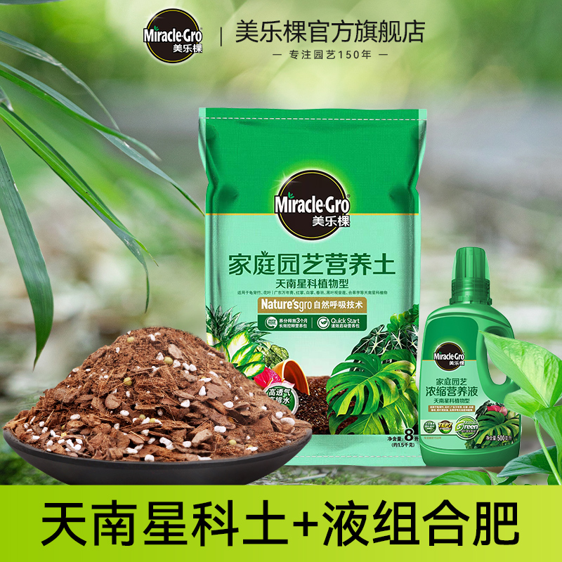 美乐棵天南星科专用肥龟背竹专用土海芋营养液观叶植物绿植盆栽
