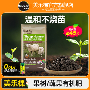 美乐棵有机果树果苗专用羊粪肥火龙果蓝莓葡萄树肥料复合发酵底肥