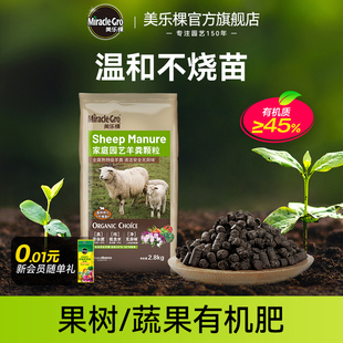美乐棵羊粪粪肥蔬果通用家庭菜园铂金肥番茄胡萝卜草莓蓝莓肥料