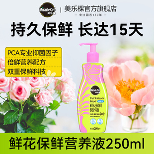 美乐棵鲜花保鲜剂玫瑰百合向日葵睡莲通用保鲜营养液插花养花专用
