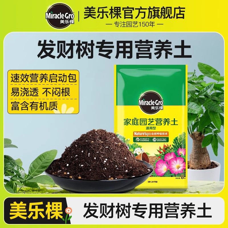 美乐棵发财树专用营养土家庭阳台盆栽植物通用型持水疏松透气