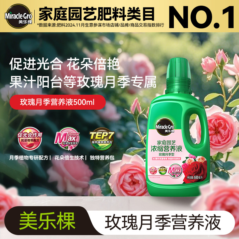 美乐棵月季花营养液专用肥料果汁阳台棒棒糖藤本天荷繁星盆栽爬藤,鲜花速递/花卉仿真/绿植园艺,家庭园艺肥料,淘宝优惠券,粉丝福利购,淘宝优惠卷