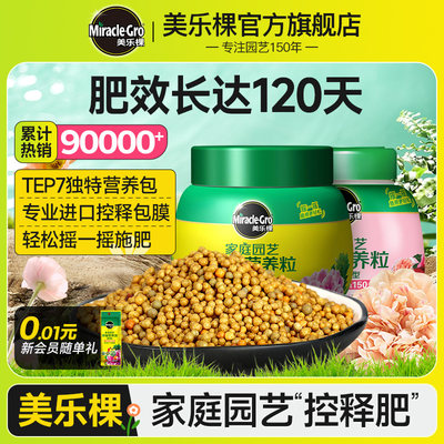 美乐棵控释植物肥料通用型多肉